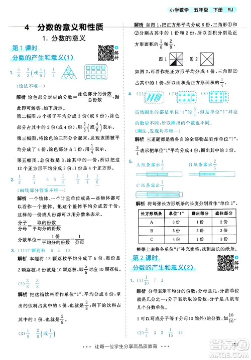 山东画报出版社2025年春53天天练五年级数学下册人教版答案 山东画报出版社2025年春53天天练五年级数学下册人教版答案