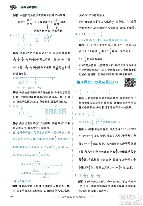 山东画报出版社2025年春53天天练五年级数学下册人教版答案 山东画报出版社2025年春53天天练五年级数学下册人教版答案