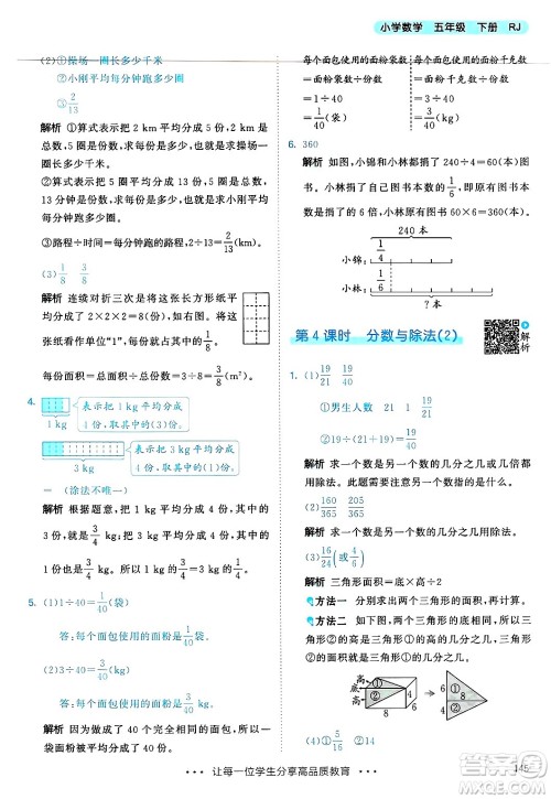 山东画报出版社2025年春53天天练五年级数学下册人教版答案 山东画报出版社2025年春53天天练五年级数学下册人教版答案