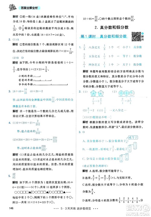 山东画报出版社2025年春53天天练五年级数学下册人教版答案 山东画报出版社2025年春53天天练五年级数学下册人教版答案