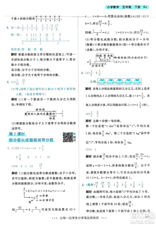 山东画报出版社2025年春53天天练五年级数学下册人教版答案 山东画报出版社2025年春53天天练五年级数学下册人教版答案