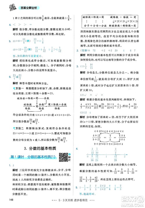 山东画报出版社2025年春53天天练五年级数学下册人教版答案 山东画报出版社2025年春53天天练五年级数学下册人教版答案