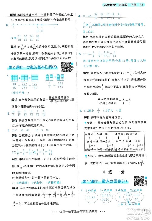 山东画报出版社2025年春53天天练五年级数学下册人教版答案 山东画报出版社2025年春53天天练五年级数学下册人教版答案