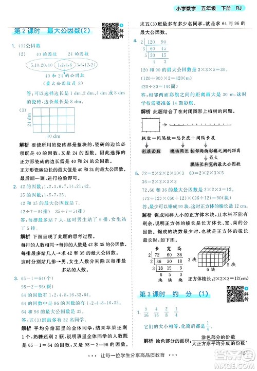 山东画报出版社2025年春53天天练五年级数学下册人教版答案 山东画报出版社2025年春53天天练五年级数学下册人教版答案