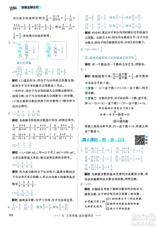 山东画报出版社2025年春53天天练五年级数学下册人教版答案 山东画报出版社2025年春53天天练五年级数学下册人教版答案