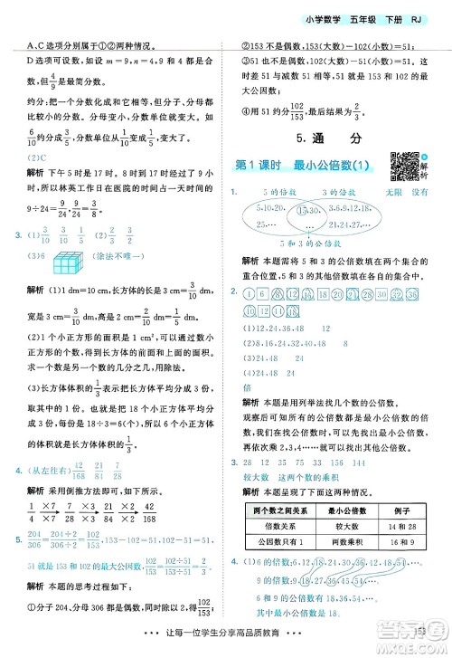 山东画报出版社2025年春53天天练五年级数学下册人教版答案 山东画报出版社2025年春53天天练五年级数学下册人教版答案