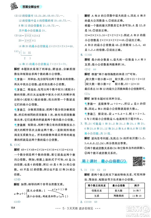 山东画报出版社2025年春53天天练五年级数学下册人教版答案 山东画报出版社2025年春53天天练五年级数学下册人教版答案