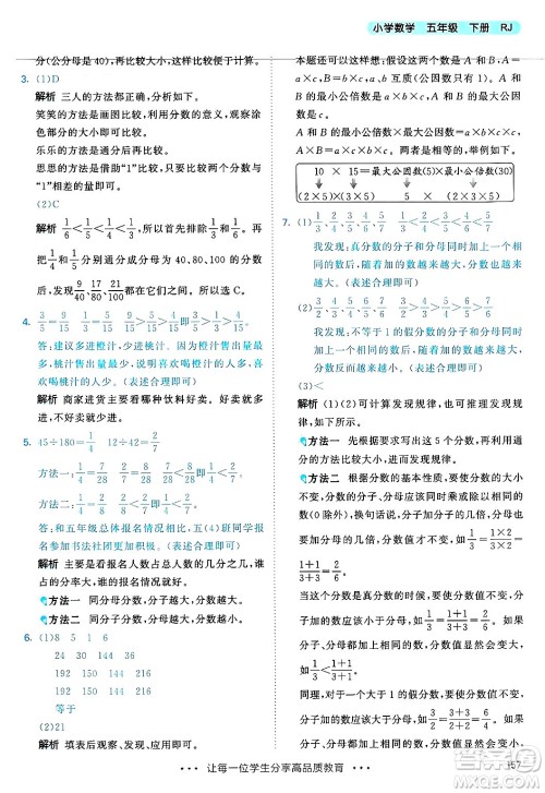 山东画报出版社2025年春53天天练五年级数学下册人教版答案 山东画报出版社2025年春53天天练五年级数学下册人教版答案