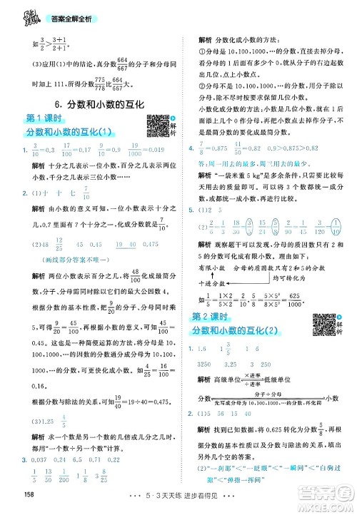 山东画报出版社2025年春53天天练五年级数学下册人教版答案 山东画报出版社2025年春53天天练五年级数学下册人教版答案