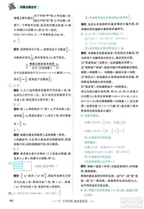 山东画报出版社2025年春53天天练五年级数学下册人教版答案 山东画报出版社2025年春53天天练五年级数学下册人教版答案