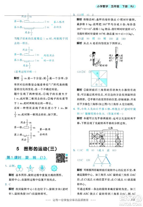 山东画报出版社2025年春53天天练五年级数学下册人教版答案 山东画报出版社2025年春53天天练五年级数学下册人教版答案