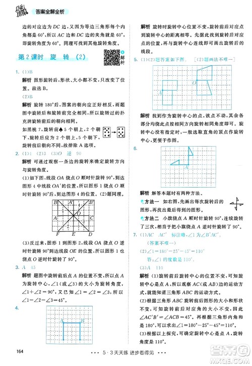 山东画报出版社2025年春53天天练五年级数学下册人教版答案 山东画报出版社2025年春53天天练五年级数学下册人教版答案