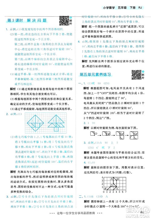 山东画报出版社2025年春53天天练五年级数学下册人教版答案 山东画报出版社2025年春53天天练五年级数学下册人教版答案