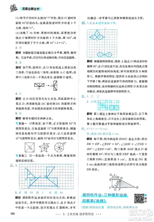 山东画报出版社2025年春53天天练五年级数学下册人教版答案 山东画报出版社2025年春53天天练五年级数学下册人教版答案