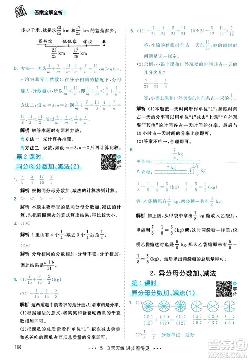 山东画报出版社2025年春53天天练五年级数学下册人教版答案 山东画报出版社2025年春53天天练五年级数学下册人教版答案