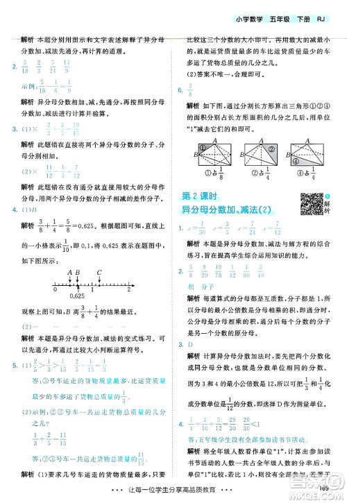 山东画报出版社2025年春53天天练五年级数学下册人教版答案 山东画报出版社2025年春53天天练五年级数学下册人教版答案