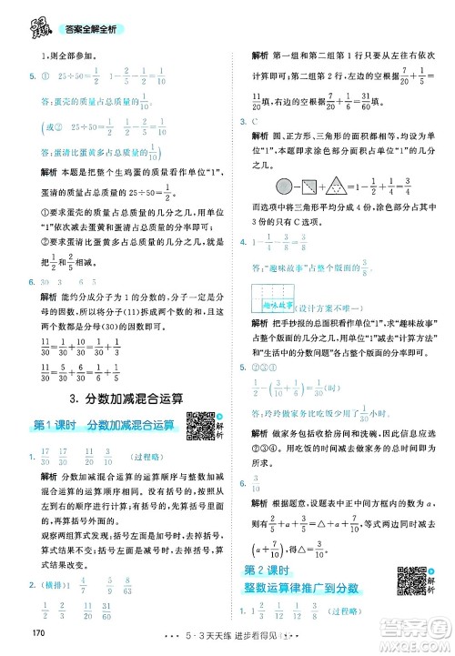 山东画报出版社2025年春53天天练五年级数学下册人教版答案 山东画报出版社2025年春53天天练五年级数学下册人教版答案