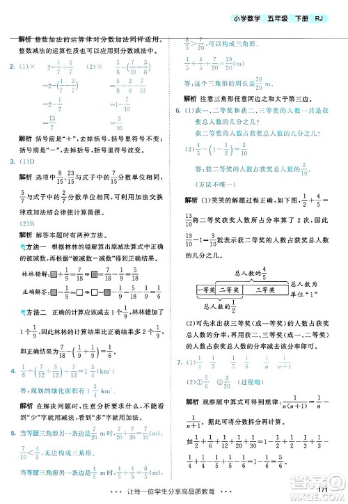 山东画报出版社2025年春53天天练五年级数学下册人教版答案 山东画报出版社2025年春53天天练五年级数学下册人教版答案