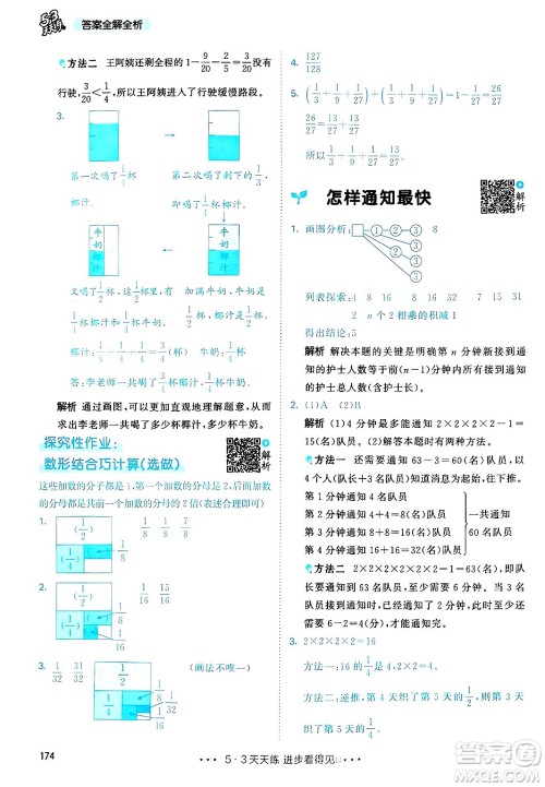 山东画报出版社2025年春53天天练五年级数学下册人教版答案 山东画报出版社2025年春53天天练五年级数学下册人教版答案