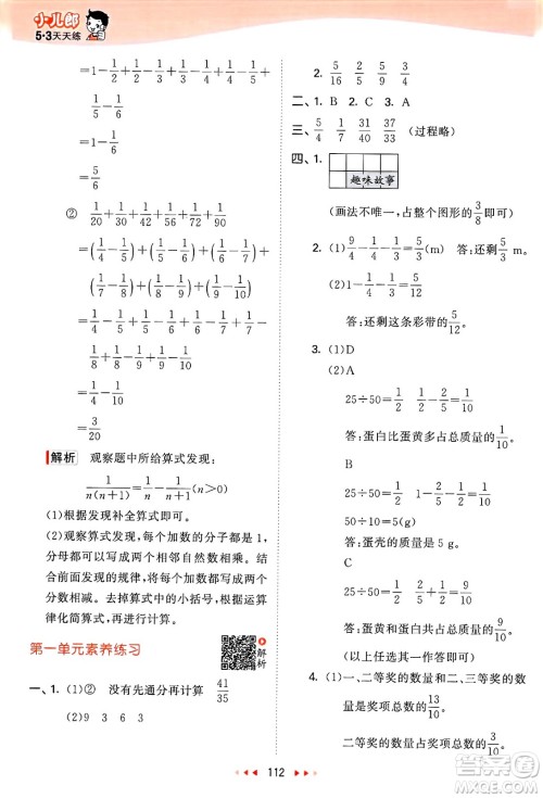 教育科学出版社2025年春53天天练五年级数学下册北师大版答案 教育科学出版社2025年春53天天练五年级数学下册北师大版答案