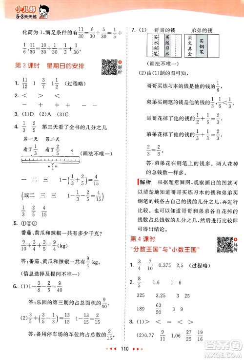 教育科学出版社2025年春53天天练五年级数学下册北师大版答案 教育科学出版社2025年春53天天练五年级数学下册北师大版答案