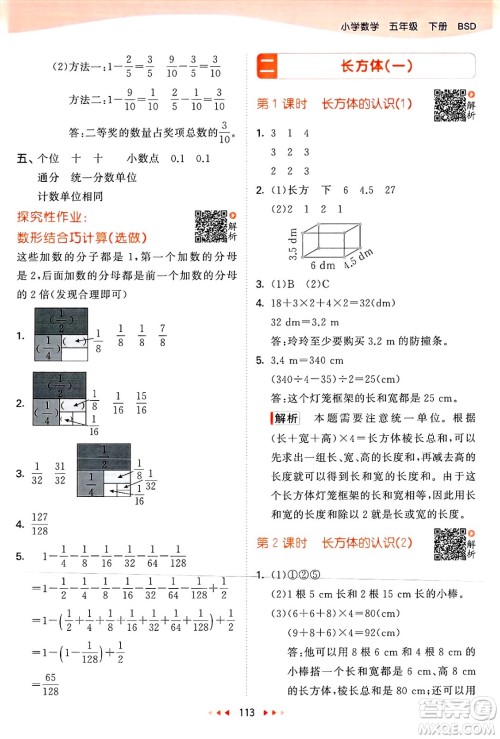 教育科学出版社2025年春53天天练五年级数学下册北师大版答案 教育科学出版社2025年春53天天练五年级数学下册北师大版答案