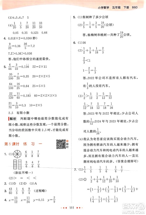 教育科学出版社2025年春53天天练五年级数学下册北师大版答案 教育科学出版社2025年春53天天练五年级数学下册北师大版答案