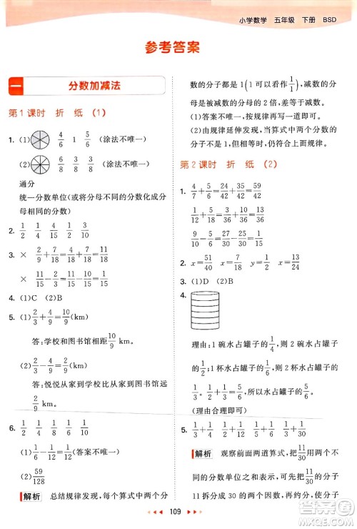 教育科学出版社2025年春53天天练五年级数学下册北师大版答案 教育科学出版社2025年春53天天练五年级数学下册北师大版答案