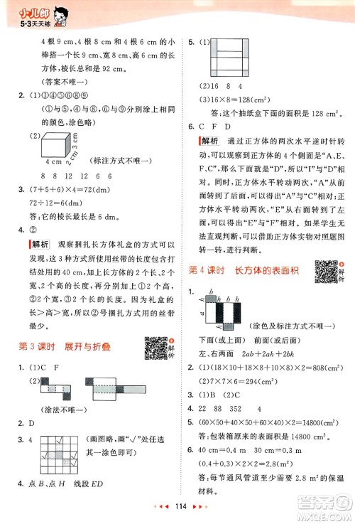 教育科学出版社2025年春53天天练五年级数学下册北师大版答案 教育科学出版社2025年春53天天练五年级数学下册北师大版答案