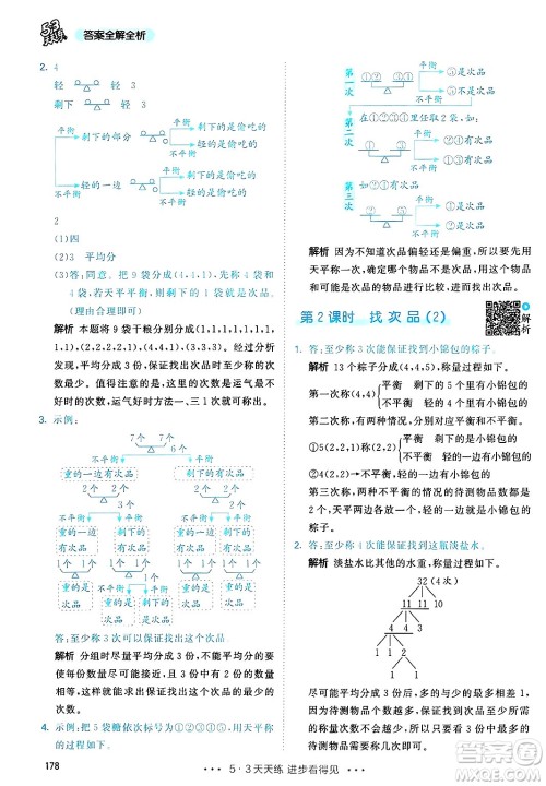 山东画报出版社2025年春53天天练五年级数学下册人教版答案 山东画报出版社2025年春53天天练五年级数学下册人教版答案