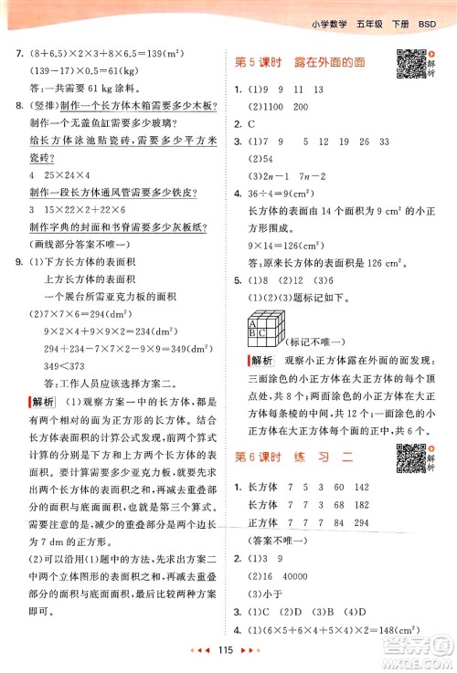 教育科学出版社2025年春53天天练五年级数学下册北师大版答案 教育科学出版社2025年春53天天练五年级数学下册北师大版答案