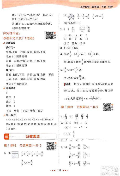 教育科学出版社2025年春53天天练五年级数学下册北师大版答案 教育科学出版社2025年春53天天练五年级数学下册北师大版答案