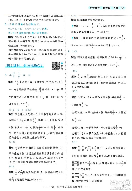 山东画报出版社2025年春53天天练五年级数学下册人教版答案 山东画报出版社2025年春53天天练五年级数学下册人教版答案