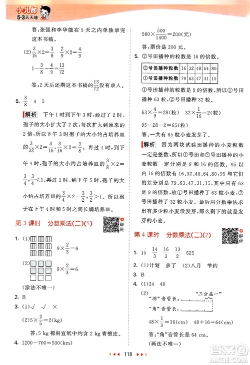 教育科学出版社2025年春53天天练五年级数学下册北师大版答案 教育科学出版社2025年春53天天练五年级数学下册北师大版答案