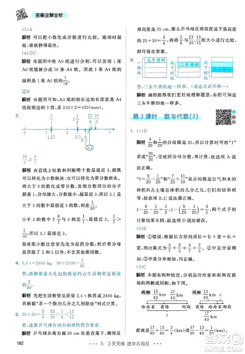 山东画报出版社2025年春53天天练五年级数学下册人教版答案 山东画报出版社2025年春53天天练五年级数学下册人教版答案