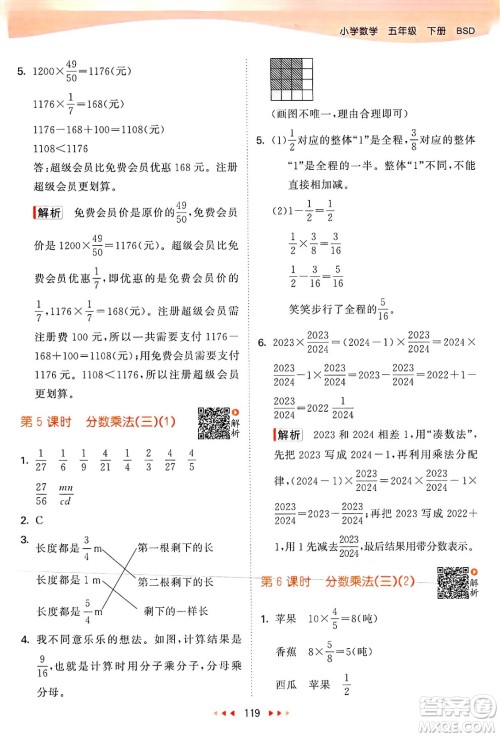 教育科学出版社2025年春53天天练五年级数学下册北师大版答案 教育科学出版社2025年春53天天练五年级数学下册北师大版答案