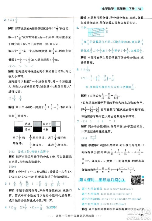 山东画报出版社2025年春53天天练五年级数学下册人教版答案 山东画报出版社2025年春53天天练五年级数学下册人教版答案