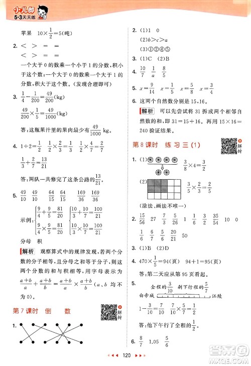 教育科学出版社2025年春53天天练五年级数学下册北师大版答案 教育科学出版社2025年春53天天练五年级数学下册北师大版答案