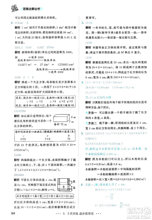 山东画报出版社2025年春53天天练五年级数学下册人教版答案 山东画报出版社2025年春53天天练五年级数学下册人教版答案