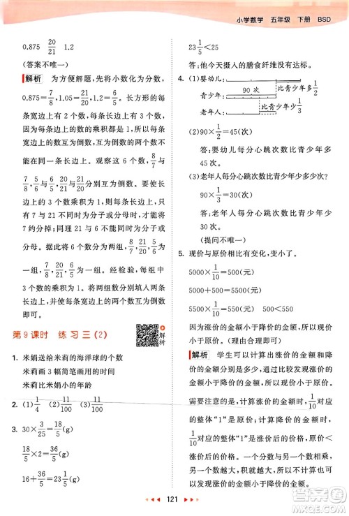 教育科学出版社2025年春53天天练五年级数学下册北师大版答案 教育科学出版社2025年春53天天练五年级数学下册北师大版答案
