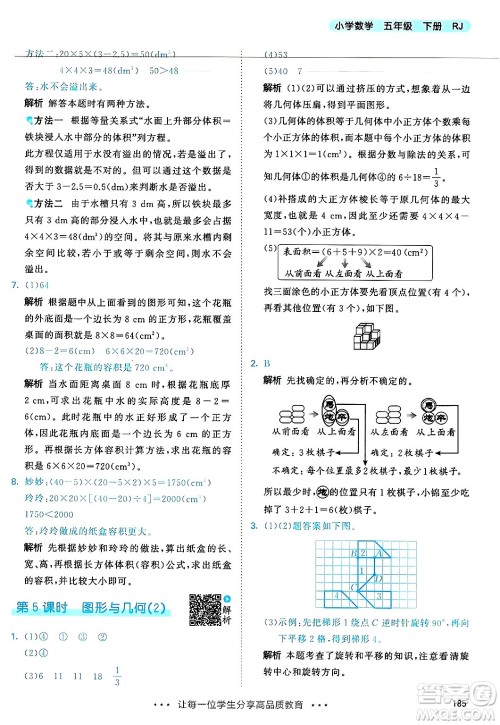 山东画报出版社2025年春53天天练五年级数学下册人教版答案 山东画报出版社2025年春53天天练五年级数学下册人教版答案