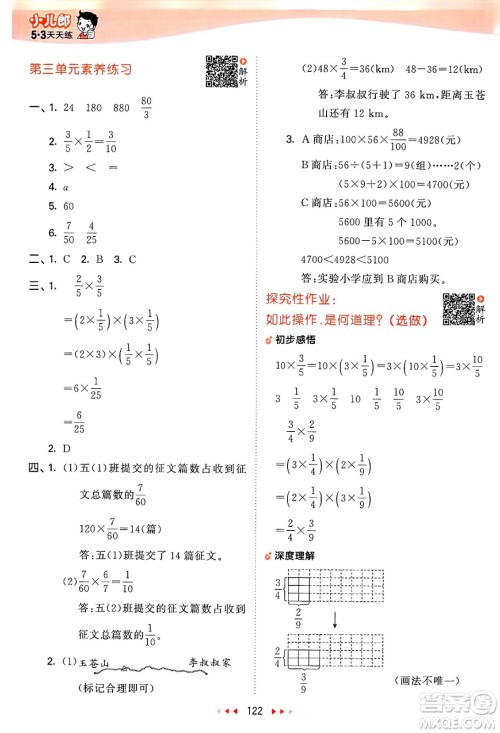教育科学出版社2025年春53天天练五年级数学下册北师大版答案 教育科学出版社2025年春53天天练五年级数学下册北师大版答案