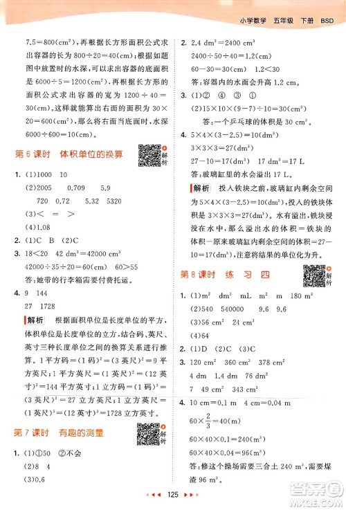 教育科学出版社2025年春53天天练五年级数学下册北师大版答案 教育科学出版社2025年春53天天练五年级数学下册北师大版答案