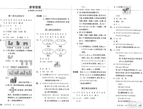 山东画报出版社2025年春53天天练五年级数学下册人教版答案 山东画报出版社2025年春53天天练五年级数学下册人教版答案