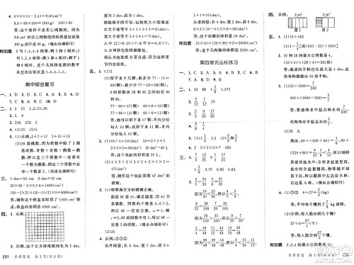 山东画报出版社2025年春53天天练五年级数学下册人教版答案 山东画报出版社2025年春53天天练五年级数学下册人教版答案
