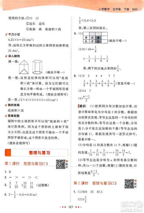 教育科学出版社2025年春53天天练五年级数学下册北师大版答案 教育科学出版社2025年春53天天练五年级数学下册北师大版答案