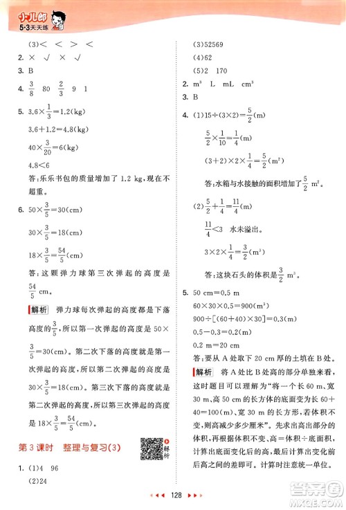 教育科学出版社2025年春53天天练五年级数学下册北师大版答案 教育科学出版社2025年春53天天练五年级数学下册北师大版答案