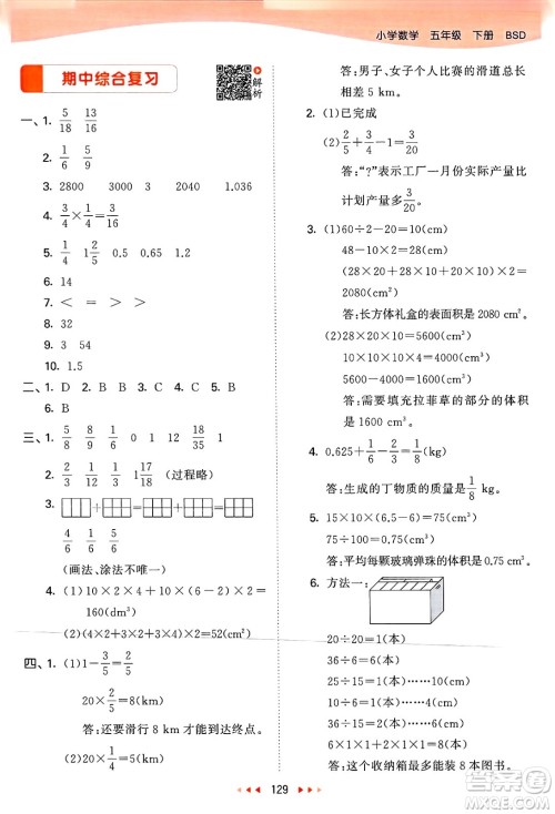 教育科学出版社2025年春53天天练五年级数学下册北师大版答案 教育科学出版社2025年春53天天练五年级数学下册北师大版答案