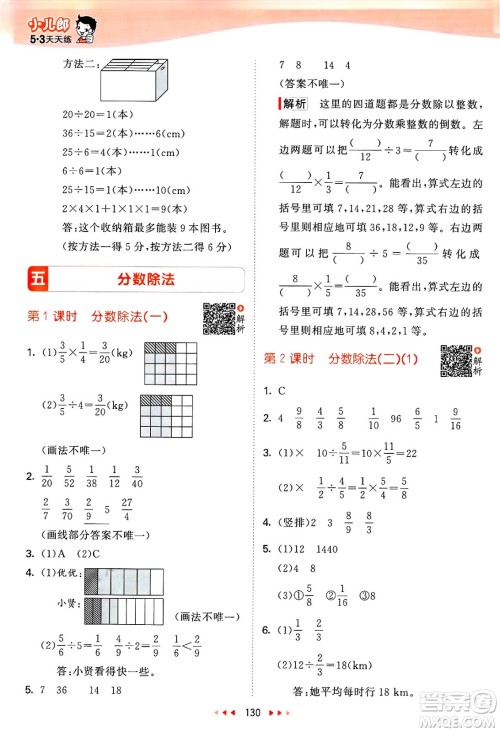 教育科学出版社2025年春53天天练五年级数学下册北师大版答案 教育科学出版社2025年春53天天练五年级数学下册北师大版答案
