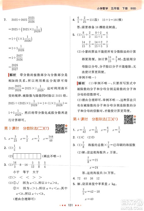 教育科学出版社2025年春53天天练五年级数学下册北师大版答案 教育科学出版社2025年春53天天练五年级数学下册北师大版答案